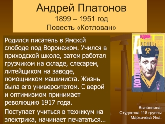 Андрей Платонов 1899 – 1951. Повесть Котлован