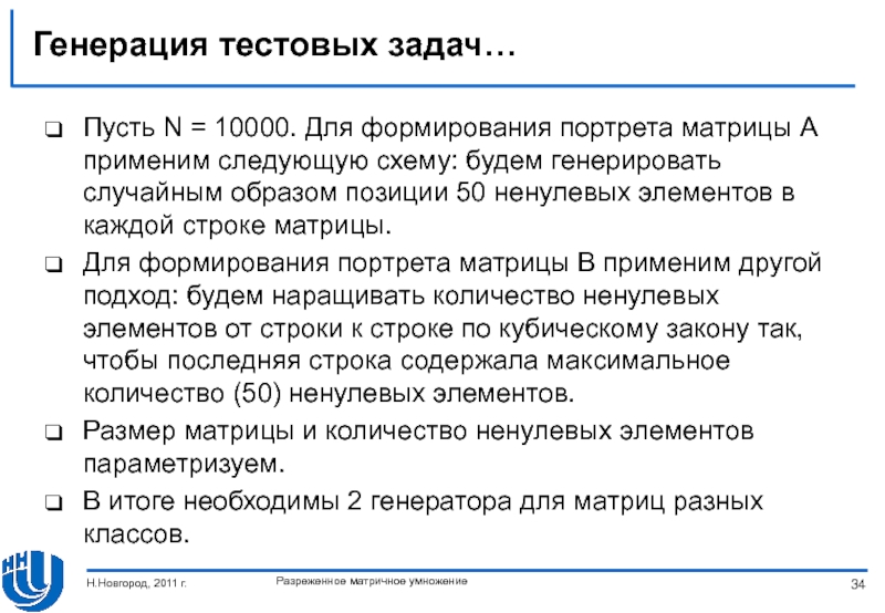 Генерация случайной строки. Тестовый задания формируют. Аннотация к тестовым заданиям. Задача тестовой функции++. Основные задачи тестирования.