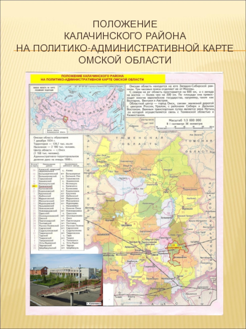 Атлас люби и знай свой край. Атлас Омской области. Атлас Омской области физическая карта. Атлас Омской области для начальной школы. Карта административно-территориального устройства Омской области.