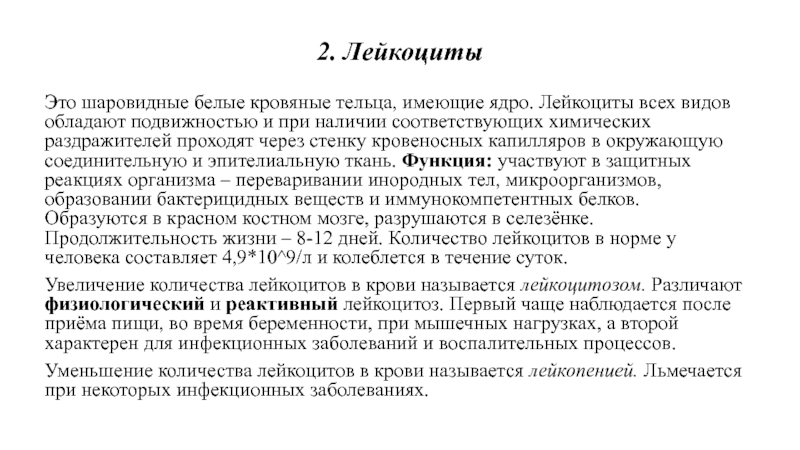 Наибольшей подвижностью обладают