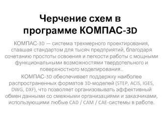 Черчение схем в программе КОМПАС-3D