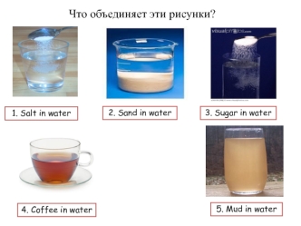 Изучение растворимости веществ. Приготовление растворов и анализ состава растворов путем выпаривания