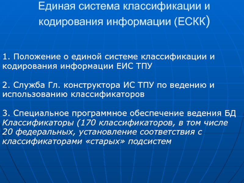 Описание систем классификации и кодирования. Единая система классификации и кодирования это. ескк примеры. ескк тэи. ескк тэи стандартизация.