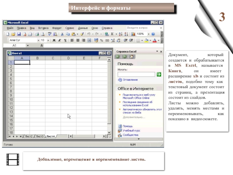 Файл excel имеет расширение. Файлы созданные в Microsoft excel, имеют расширение. Документ MS excel имеет расширение …. Файл, созданный в MS excel называется. Расширение, которое имеют документы, созданные в excel:.