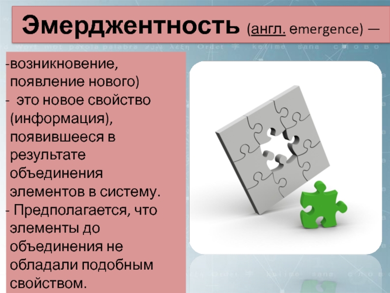 Слияние элементов игра. Эмерджентность. Эмерджентность системы это. Эмерджентность в биологии. Эмерджентность это в философии.