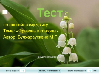 Тест