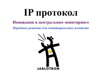 IP протокол