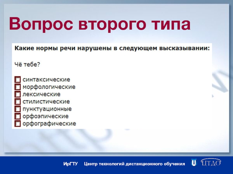 Ii тип. Вопросы второго типа. Второй вопрос слайд. 2 Вида вопросов. Вопросы первого и второго типа.