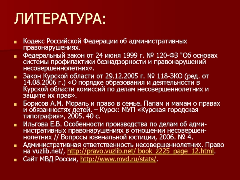 No 120 от 1999. Литературный кодекс.