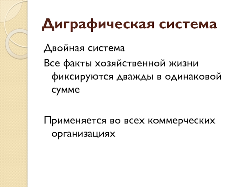 Искажение сведений о фактах хозяйственной жизни 54.1