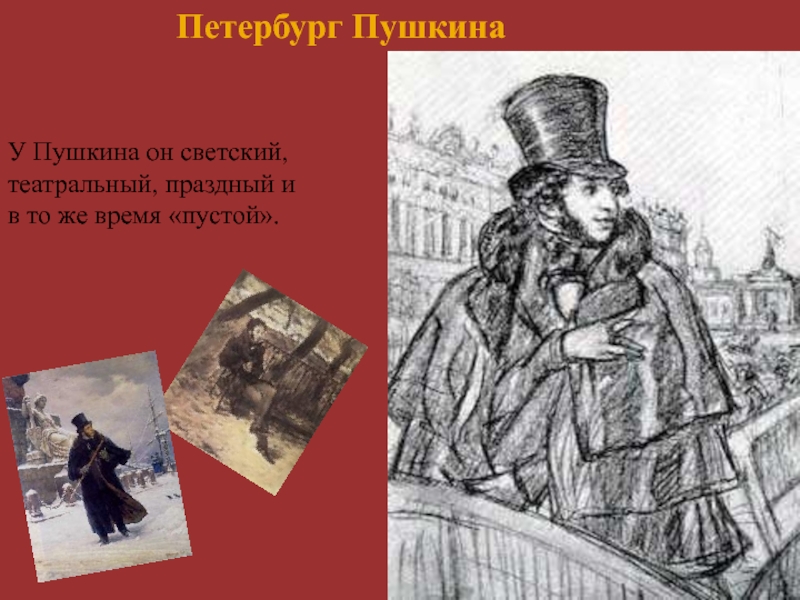 Праздный это. Санкт-Петербург город литературных героев. Санкт-Петербург город литературных героев Пушкина. Санкт-Петербург город литературных героев Лермонтова. Санкт-Петербург город литературных героев в рисунках.