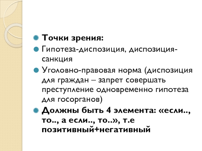 Пример правовой нормы с гипотезой диспозицией