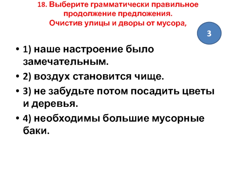 Возвращаясь домой нас настиг дождь выберите грамматически