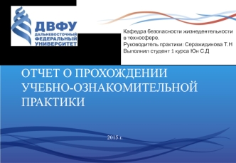 Отчет о прохождении учебно-ознакомительной практики