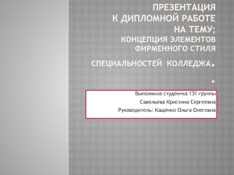 презентация к дипломной работе