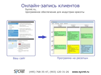 Онлайн-запись клиентов