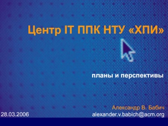 Центр ІТ ППК НТУ ХПИ