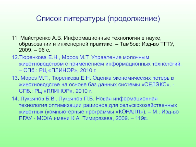 Список технологий. Список литературы технология. Информационные технологии список. Список литературы по информационной технологии. Литература по информационным технологиям в образовании.