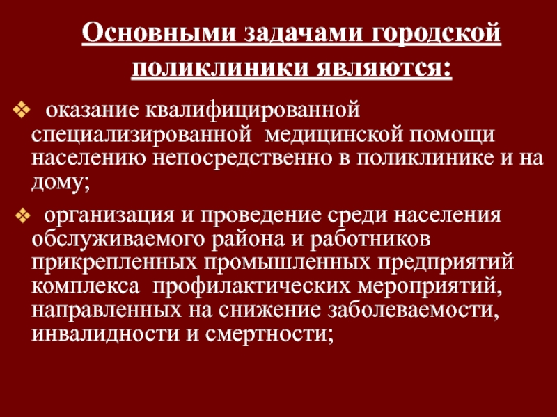 Специализированной медицинской помощи населению