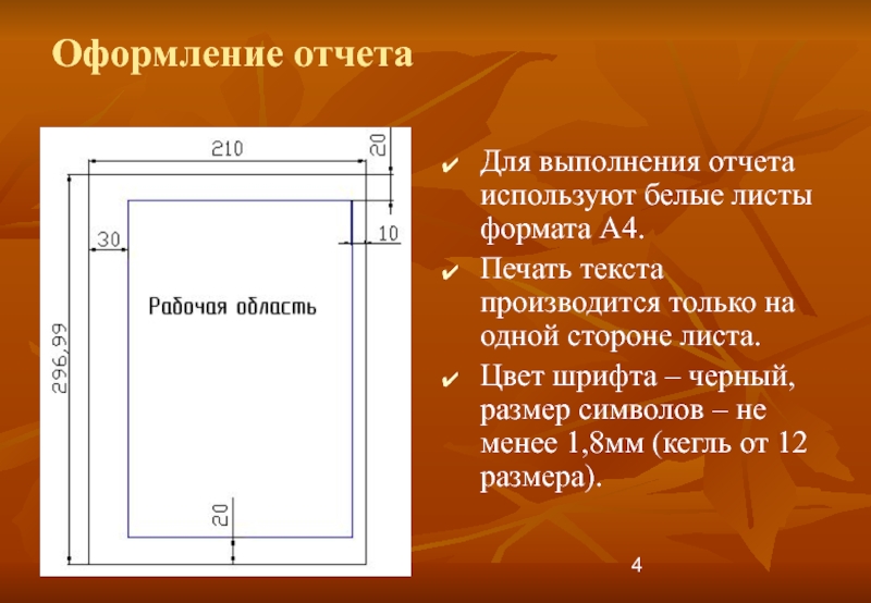 Отношение большей стороны листа формата. Оформление отчета. Оформление отчета по ГОСТУ. Оформление листов для отчета. Как оформить отчет.