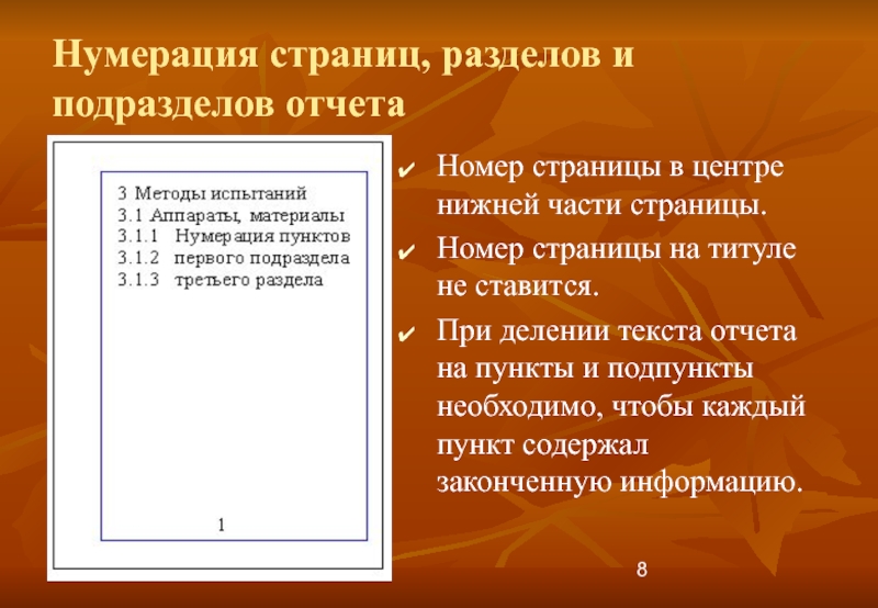 Нумерация слайдов в презентации по госту