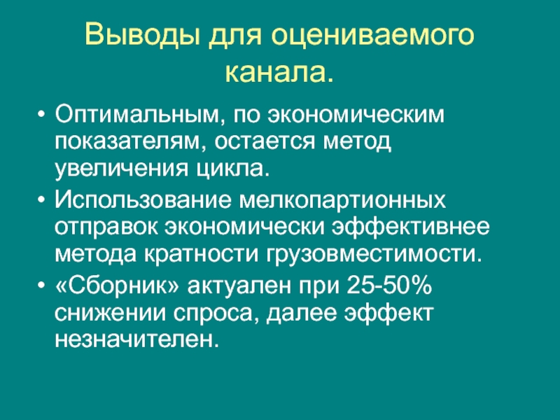 Оптимальная экономика. Экономиче/кий рост циклы.