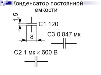 Конденсатор постоянной емкости