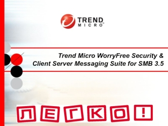 Trend Micro WorryFree Security &Client Server Messaging Suite for SMB 3.5