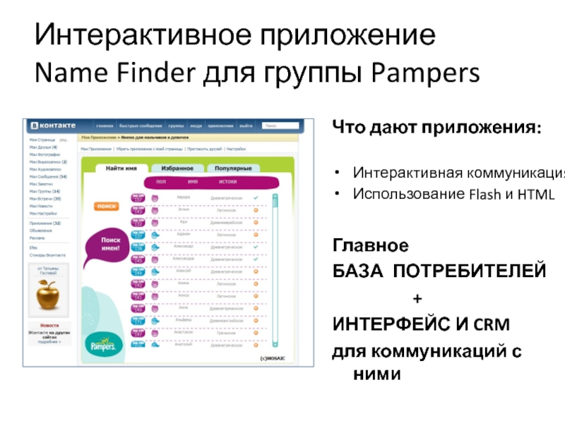 База потребителей. Интерактивные приложения. Интерактивные приложения пример. Диалоговые программы. Интерактивное приложение по истории.