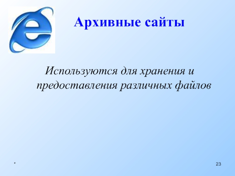 Этот сайт использует. Презентация. Презентация сайта.