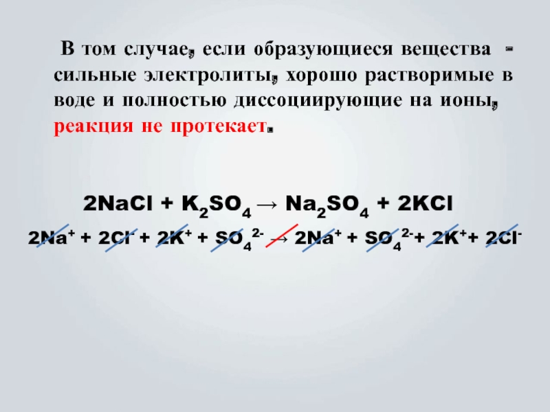 В ходе реакции по схеме cacl2 na3po4 ca3 po4 2 nacl взаимодействуют следующие ионы