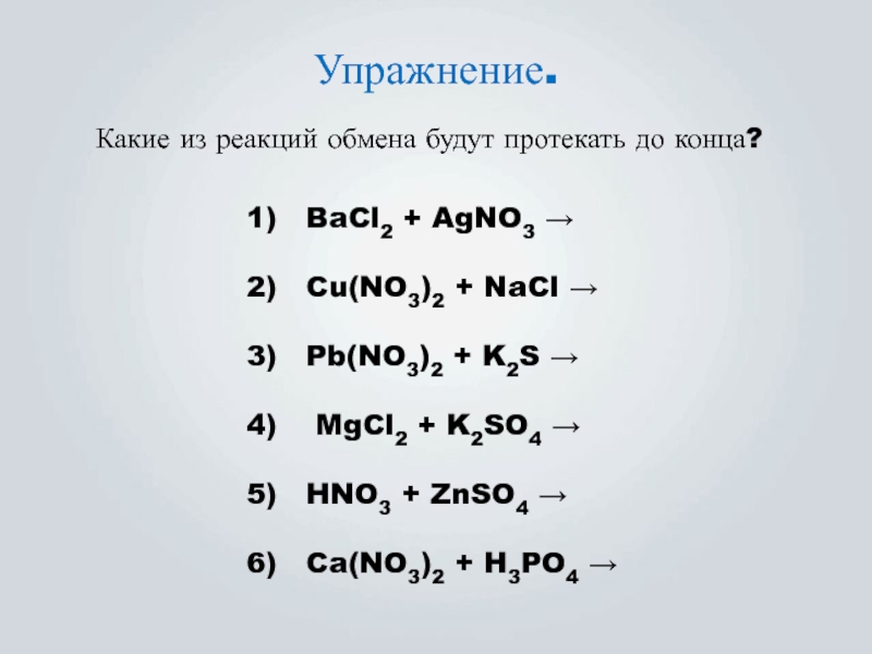 PB no3 2 k2s уравнение. Bacl2 реакции. Bacl2+agno3. K2co3 bacl2 реакция