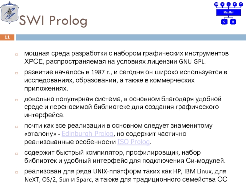 Лекция по теме Использование Prolog совместно с другими ЯП 