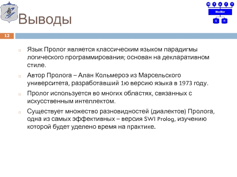 Лекция по теме Использование Prolog совместно с другими ЯП 