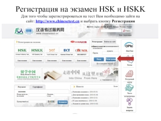 Регистрация на экзамен HSK и HSKK