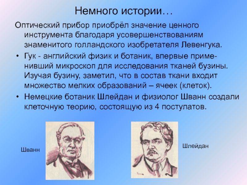 Рассказ ботаника. Знаменитый ботаник. Ботаник физик. Нидерланды знаменитые люди кратко. Краткая история ботаники.