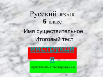 инструкция