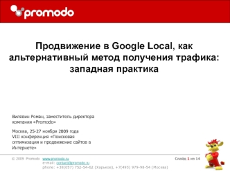 Продвижение в Google Local, как альтернативный метод получения трафика: западная практика