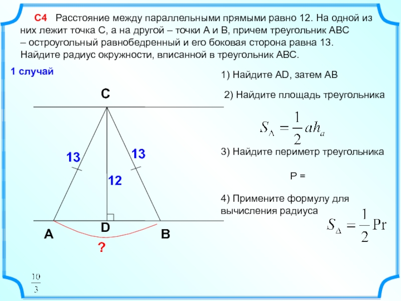 Расстояния расстояние равно произведению. Расстояние между параллельными прямыми равно. Параллельные прямые в равнобедренном треугольнике. Расстояние между параллельными прямыми в треугольнике. Расстояние между параллельные прямые.