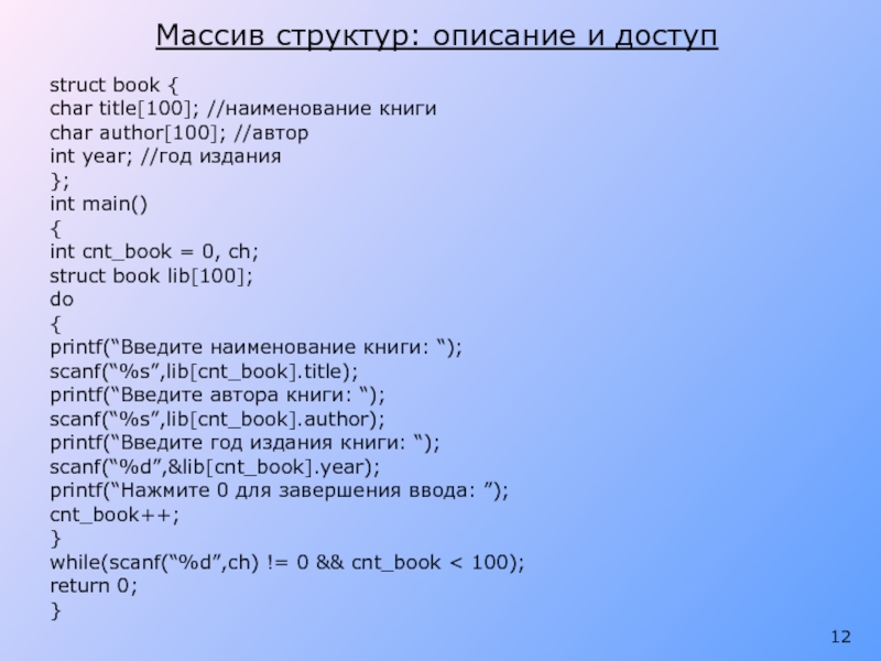 Массив структур. Struct в массив. Спецификаторы scanf. Scanf спецификаторы формата. Структура описания массива.