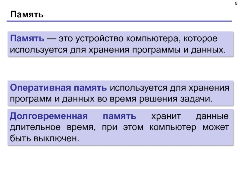 Для хранения программ и данных. - Память, для хранения программ и данных;. Для хранения программ и данных используют. Как называется устройство компьютера для хранения программ и данных?. Память программ (для хранения инструкций микропроцессора).