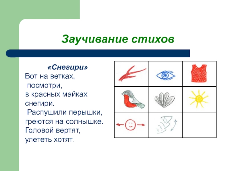 Заучивание стихов картинки