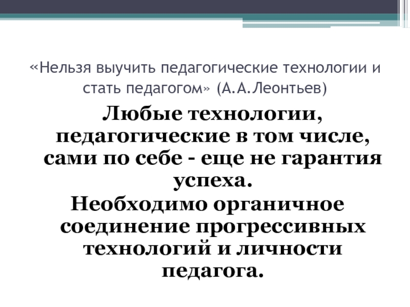 В современном обществе обучение невозможно без использования