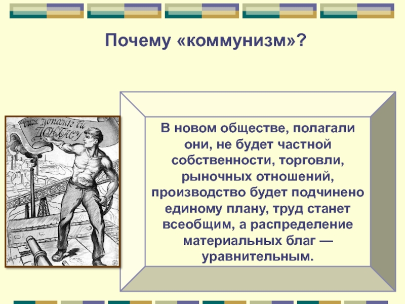 Отношение к частной собственности военного коммунизма. Отношения к частной собственности красных и белых. Экономическая политика белых. Экономическая политика красных и белых.