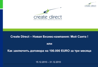 Create Direct – Новая Бизнес-кампания: Мой Санта ! или Как заключить договора на 100.000 EURO за три месяца