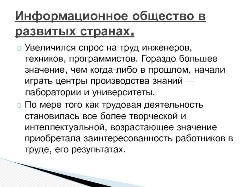 Неоконсервативный поворот и возникновение информационного общества презентация 11 класс