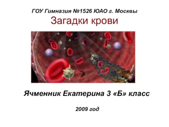 Ячменник Екатерина 3 Б класс

2009 год