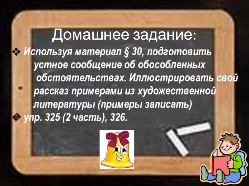 Подготовить устное сообщение. Рассказ примеры. Проиллюстрируйте свой рассказ примерами из художественного. Подготовьте устное сообщение.