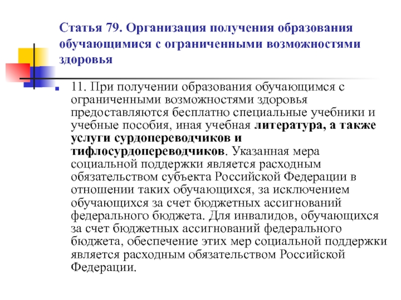 Образование обучающихся с ограниченными возможностями здоровья. Льготы для детей с ОВЗ без инвалидности. Дети с ОВЗ льготы для родителей. Льготы для детей с ОВЗ В школе. Дети с ограниченными возможностями здоровья какие льготы.