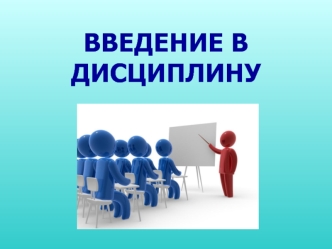 Возрастная анатомия. Особенности строения организма